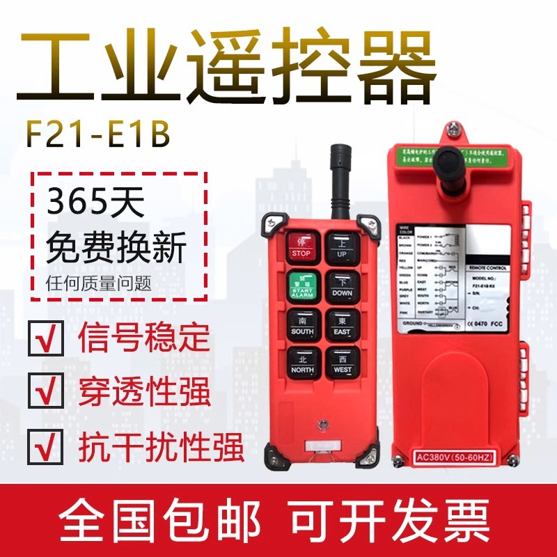正品台湾禹鼎工业F21-E1B起重天车电动葫芦吊车CD行车无线遥控器