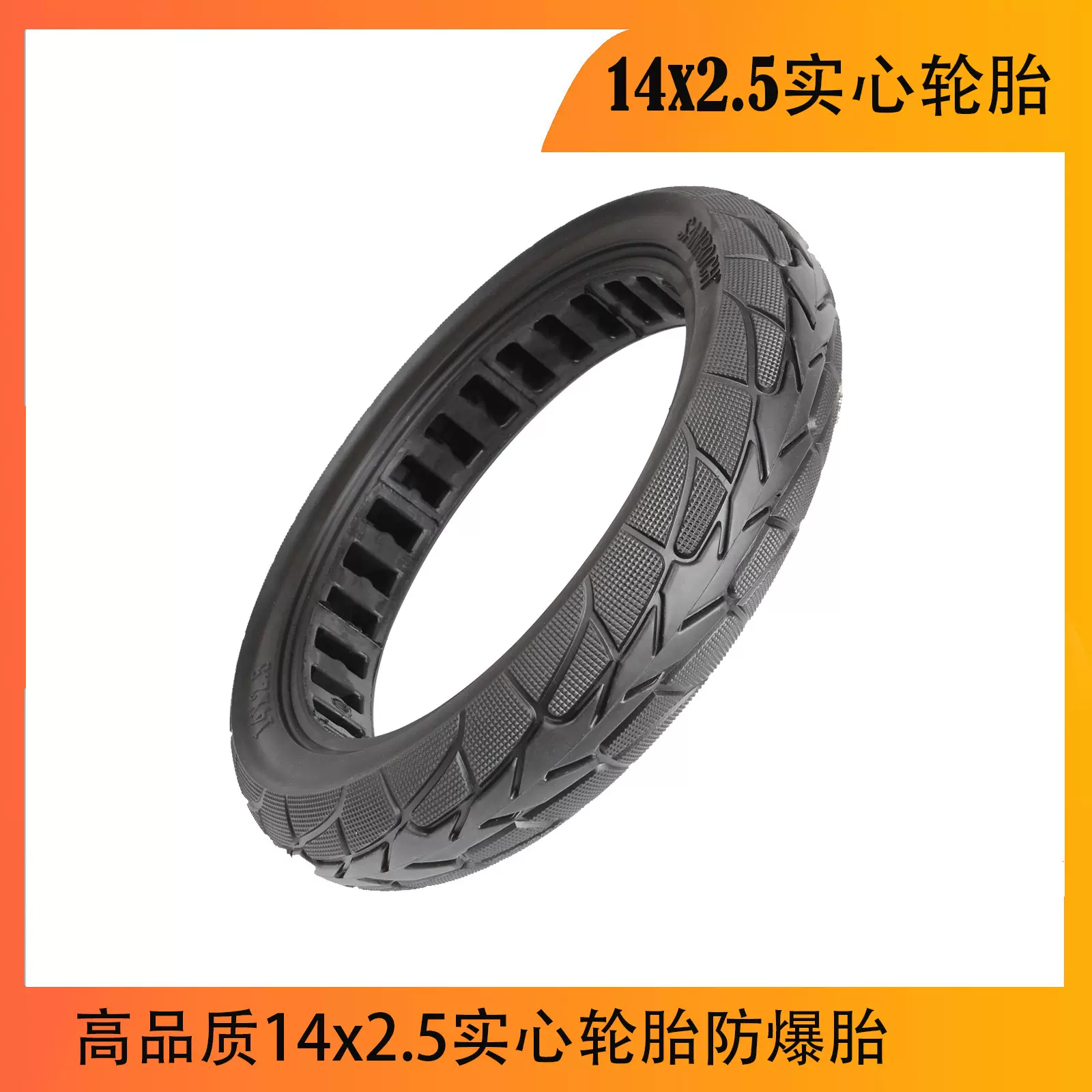 14寸代驾电动车14x2.5实心胎内蜂窝镂空防爆轮胎实心轮胎自行车