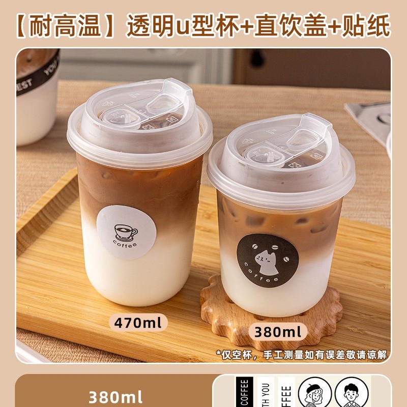 一次性咖啡杯子奶茶杯带盖塑料冷饮料品外出携带店打包专用商果汁|undefined