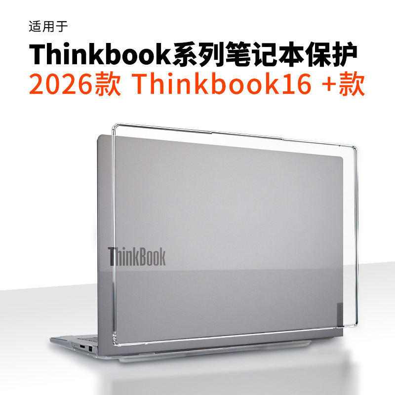 Suitable for 2026 Model Thinkbook16+ Protective Case G8+Ahp Notebook Shell Protective Cover Full-Coverage Anti-Fall