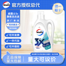 威露士3X酵素洗衣液1L内衣内裤2L去污留香清洗3L代发批发加浓