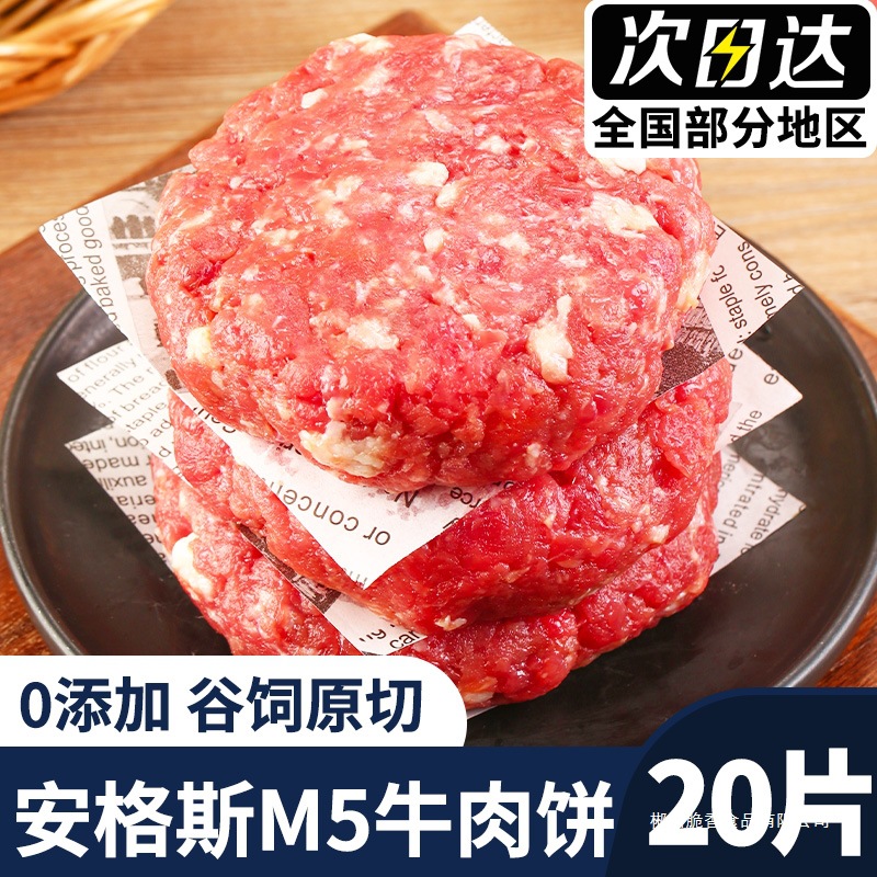安格斯和牛牛肉饼谷饲汉堡肉饼新鲜原切牛肉饼儿童早餐半成品商用
