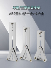 通用电表支架160/200/270电能表架T型单相三相计量箱表架固定支架