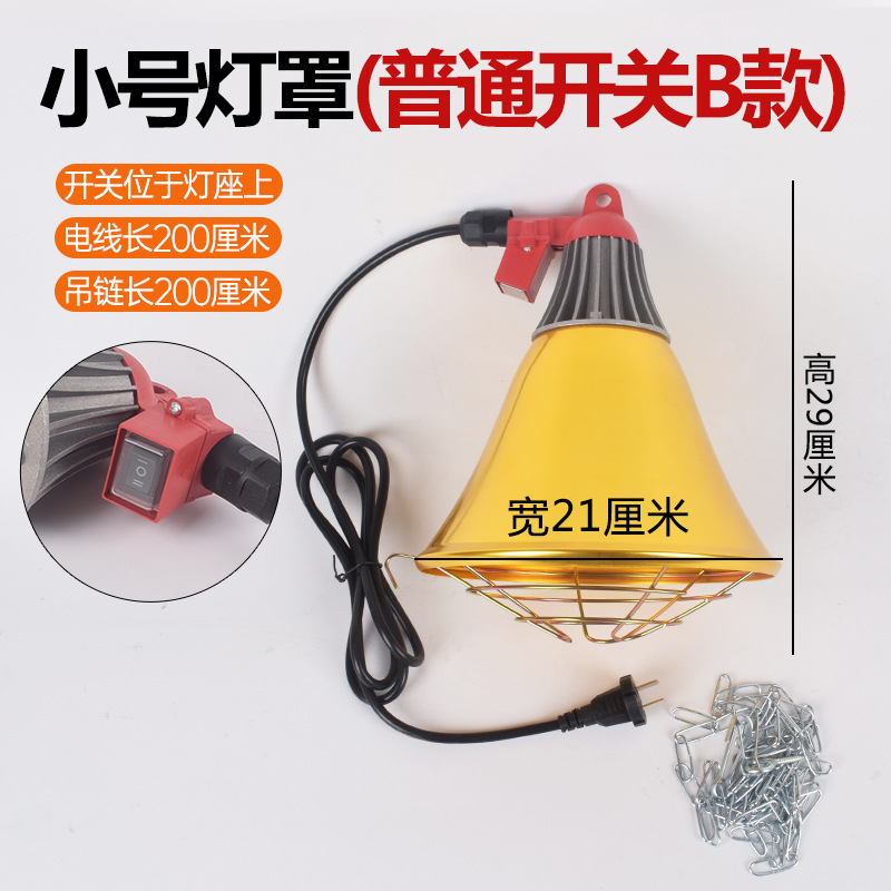 Pantalla de calefacción de cría Pantalla de lámpara de preservación de calor especial Pantalla para lámpara de calefacción de granja ampolla para cerdos lámpara térmica para cría de pollos
