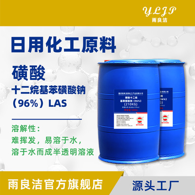 磺酸96 LABSA十二烷基苯磺酸洗涤剂清洁剂原料洗衣液洗洁精1KG起|ms