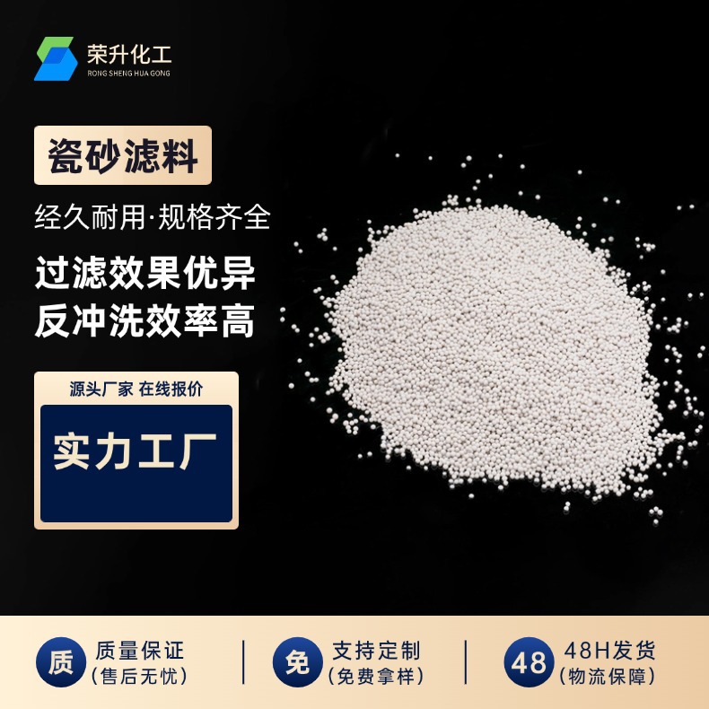 滤池过滤用1-2mm稀土瓷砂滤料重金属去除工业污水处理用现货供应