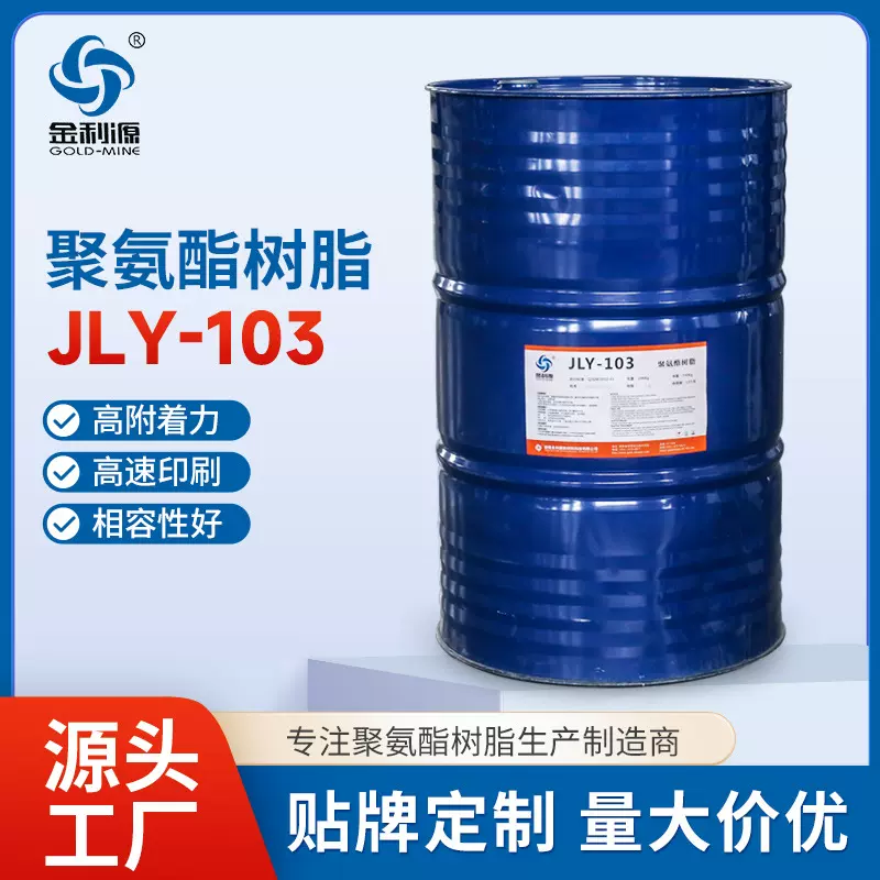 现货炭黑高分散能力黑墨专用聚氨酯树脂凹版印刷油墨树脂