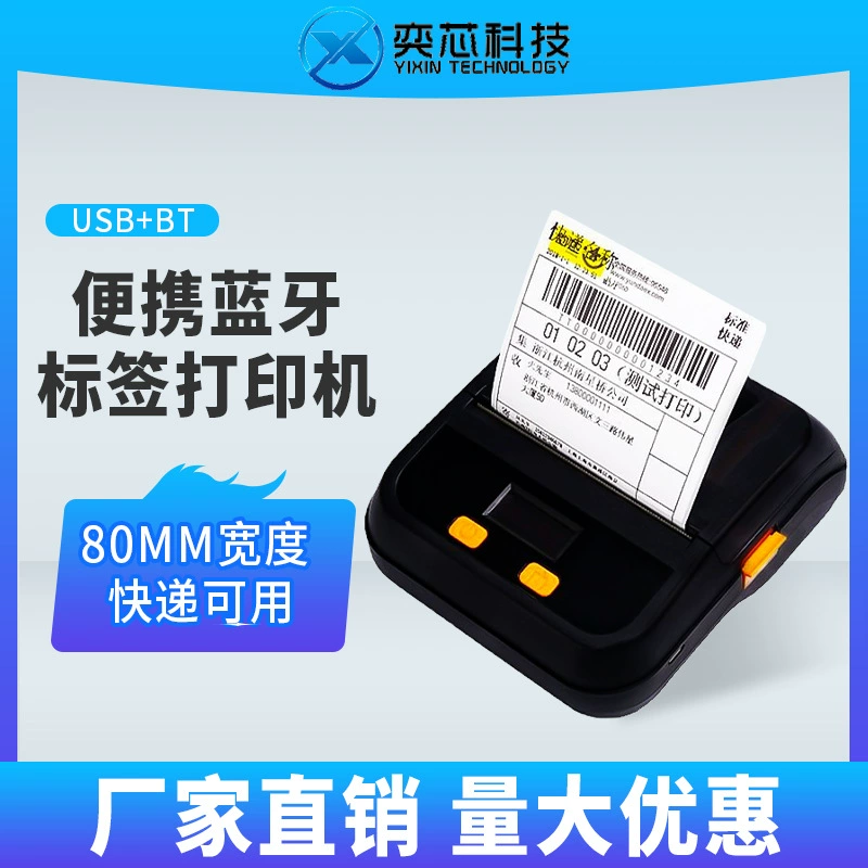 Экспресс-принтер Портативная клейкая бирка Тепловой Bluetooth Yunda Shentong Shunfeng Этикетка Электронная поверхность Отдельная машина