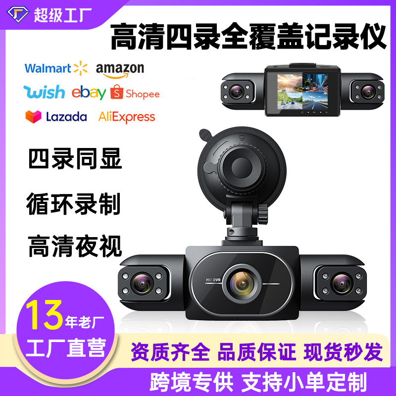 私模行车记录仪新款免走线360度全景哨兵模式高清4路跨境DVR
