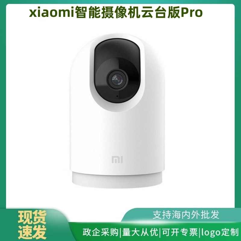 适用xiaomi智能摄像机云台版Pro监控摄像头家用2k超清AI无线360°