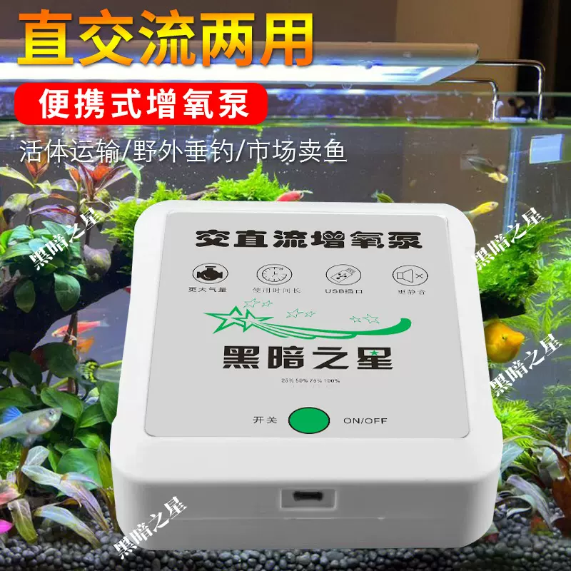 便携式两用氧气泵鱼缸增氧泵水族世界充插超长续航氧气机