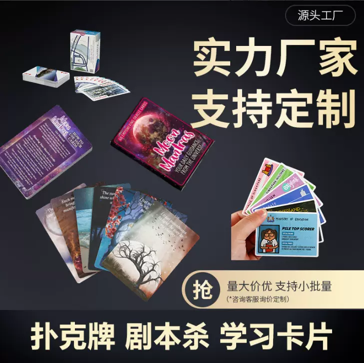 扑克牌桌游卡牌定 制厂家订购纸牌卡片 礼品包装盒 纸质产品生产