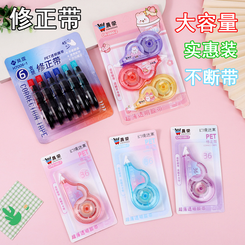 创意学生修正带可爱卡通涂改带大容易改正带实惠小学初中文具批发
