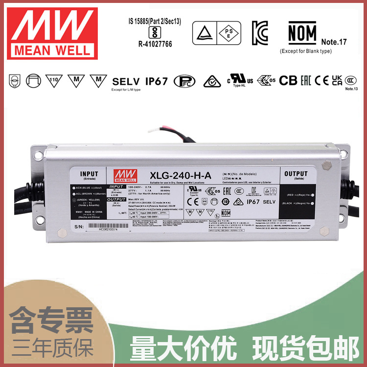 XLG-240-H-A台湾明纬239.6W 100~305V输入 4900mA输出LED防水电源