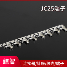 厂家供应JC25 条形连接器JC25 90度胶壳 端子