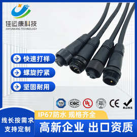 M16注塑款公母对接插头IP68连接器户外洗墙灯防水插头接头厂家