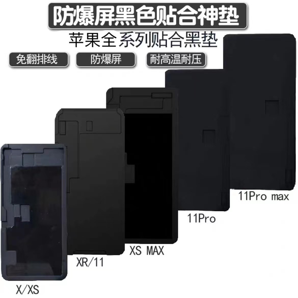 苹果XS/14p全系列手机一体盖板定位盖板贴合垫 免翻排线硅胶黑垫