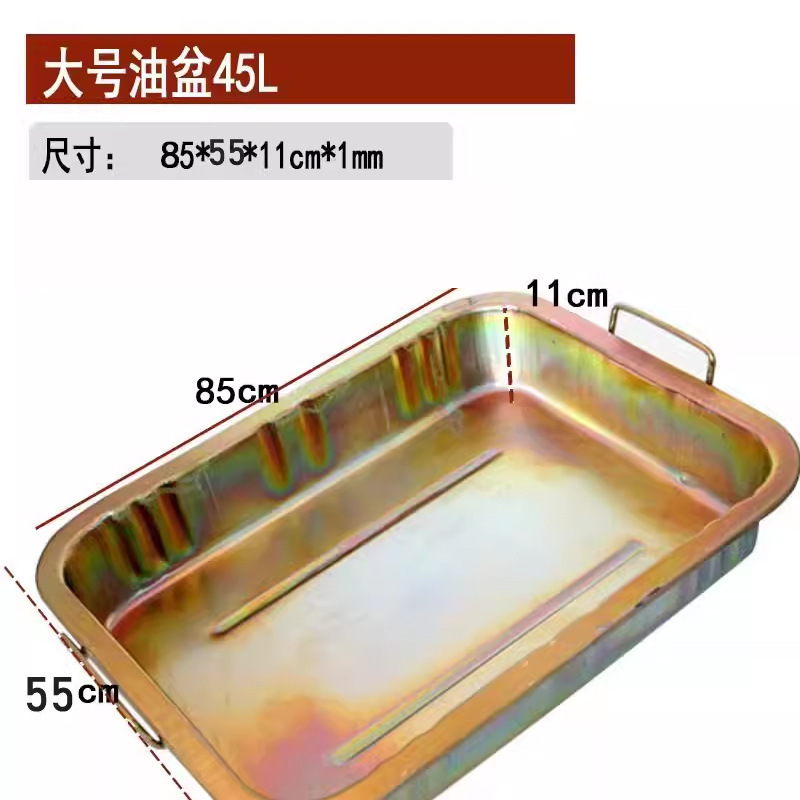 汽修保养接油盘零件清洗盘汽车废机油盆铁盘修理盆汽车接油盘|undefined