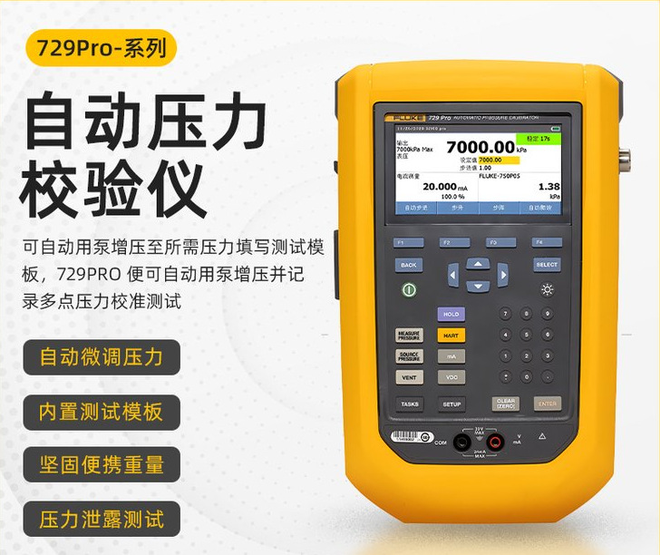 Fluke 729Pro自动压力校验仪 美国福禄克可更换压力模块校验仪