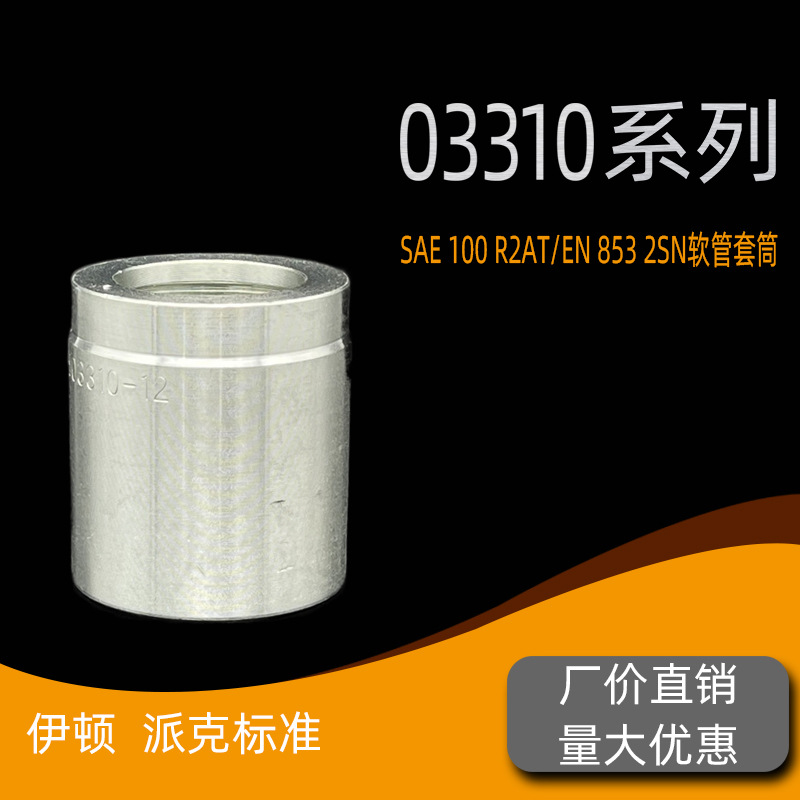 液压软管接头T型槽2层编织软管套筒套皮03310不剥胶扣压 天依液压