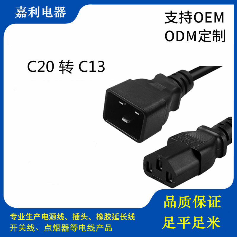 1.5平方C20-C13PDU/UPS服务器电源线1.5/1.8米电源延长线C20转C13