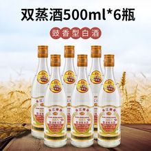 珠江桥牌双蒸酒出口装500ml*6瓶醇旧广东米酒29度出口九豉香型