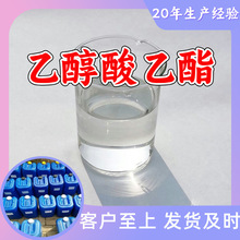 乙醇酸乙酯 羟基乙酸乙酯 羟基醋酸乙酯 99%含量高含量江苏上海