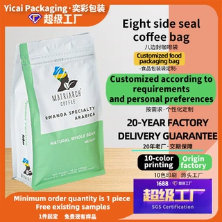 定制八边封咖啡茶叶塑料食品包装袋自立自封易撕拉链带排气阀铝箔