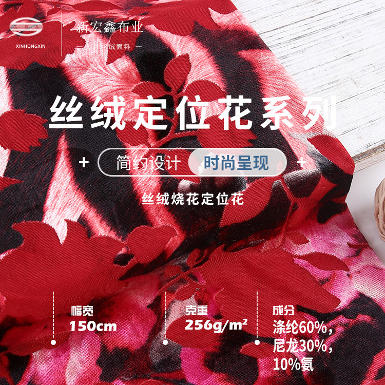 新宏鑫 50D丝绒定位印花 256g涤氨弹力金丝绒 旗袍礼服连衣裙绒布