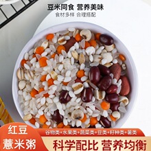 红豆薏米粥500g 早餐粥 五谷粥 五谷杂粮粥八宝粥工厂批发代加工