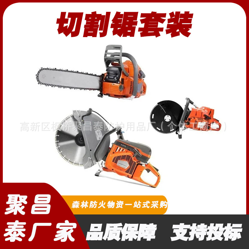 自然灾害应急能力提升地震地质灾害救援切割锯套装