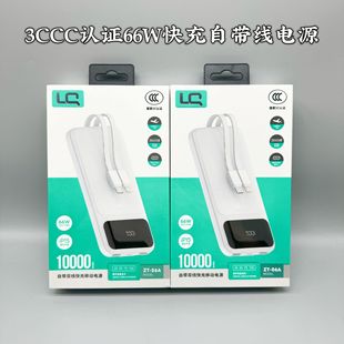 3C Certified Real Standard 10000 Mah Power Bank 66W+Pd Fast Charging Digital Display with Built-In Cable 10k Mah Mobile Power Supply