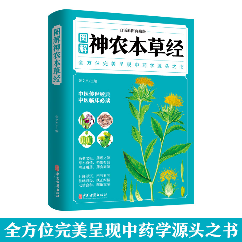 Shennong materia medica