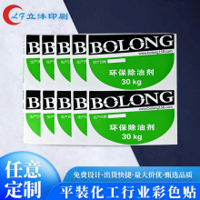 平装化工产品彩色贴 合成纸不干胶标签纸印刷diy标贴纸小批量批发
