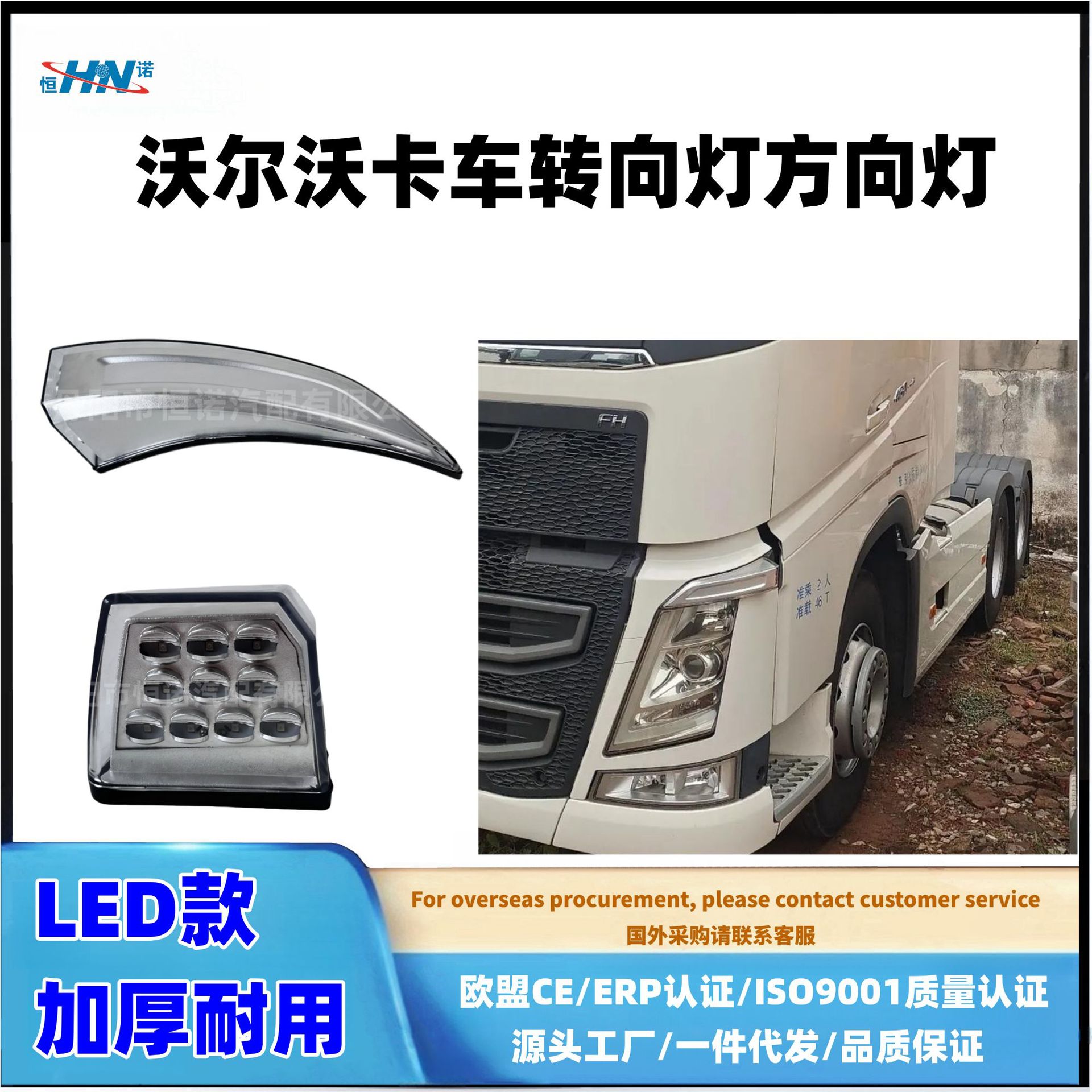 Adaptable a la luz de esquina de la luz de dirección de camión de Volvo FH460 / FH16 82151157 / 82151