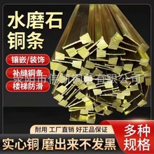 厂家批发水磨石铜条5*5*15 地面分隔条地砖镶嵌铜条工字型大理石