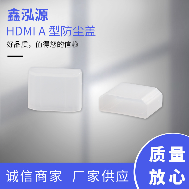 透明hdmi aプラグダストカバーhdmi a型データケーブルダストカバーダストキャップメーカー直供|undefined