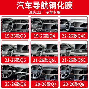 Suitable for Audi Q3 Q4 Q5L Q6 Q7 Q8E-Tron Tempered Film Central Control Navigation Instrument Protection Film