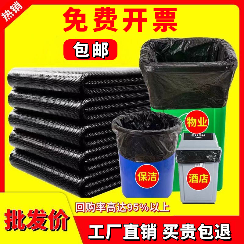 Bolsa de basura grande engrosada, hotel plano negro, propiedad de catering, bolsa de plástico de saneamiento, venta al por mayor comercial desechable