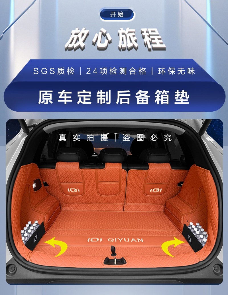 26 models of Qiyuan Q05 trunk mats, full coverage car interior accessories, modification parts, waterproof trunk mats