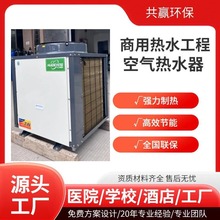 循环式空气能热泵热水器一体机5匹建筑工地热水器恒温智能热水机