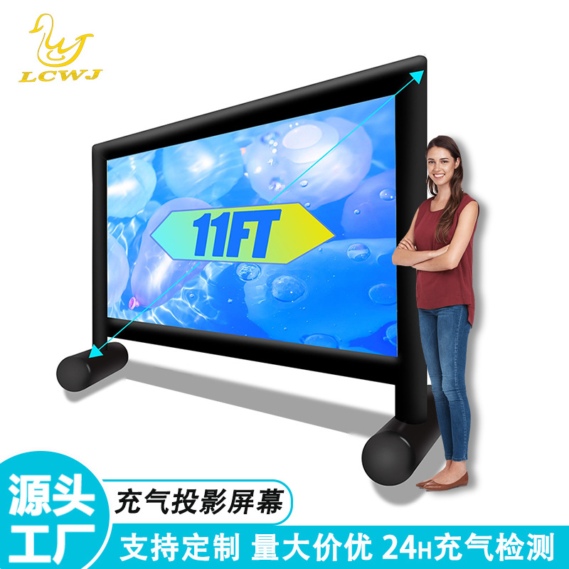 伟成定制趣味派对露营休闲户外活动大型PVC充气投影屏电影屏幕布