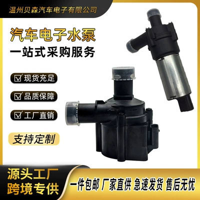 【Direct from the Manufacturer】Electronic Auxiliary Water Pump 06H121601M 0392020034 Suitable for Audi and Volkswagen (Water pump)
