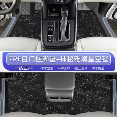 Honda CRV foot mat surrounding: Ayaqaltılar (Kovriklər) - 25-23-hybrid-models-honda-crv-mysterious-yaheipackage-threshold-floor-mats-high-end-starry-sky-blanket