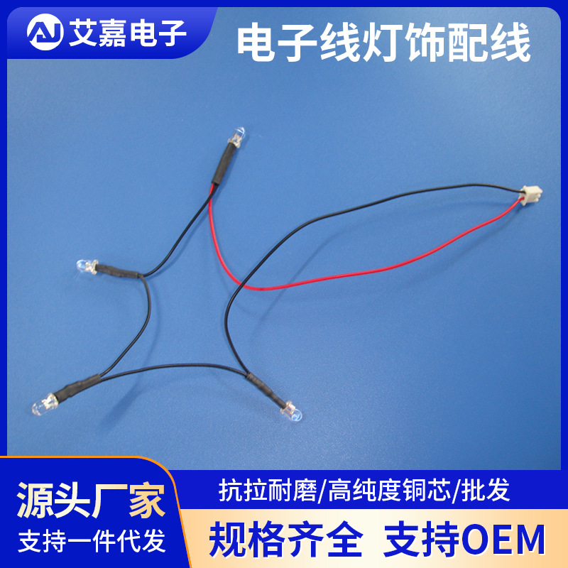 电子线 LED灯连接线ph2.0线束1. 25端子线 电路板连接线灯饰配线