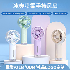 新型噴霧ファンusbミニ携帯学生プレゼント充電長航続屋外噴霧ファン付き
