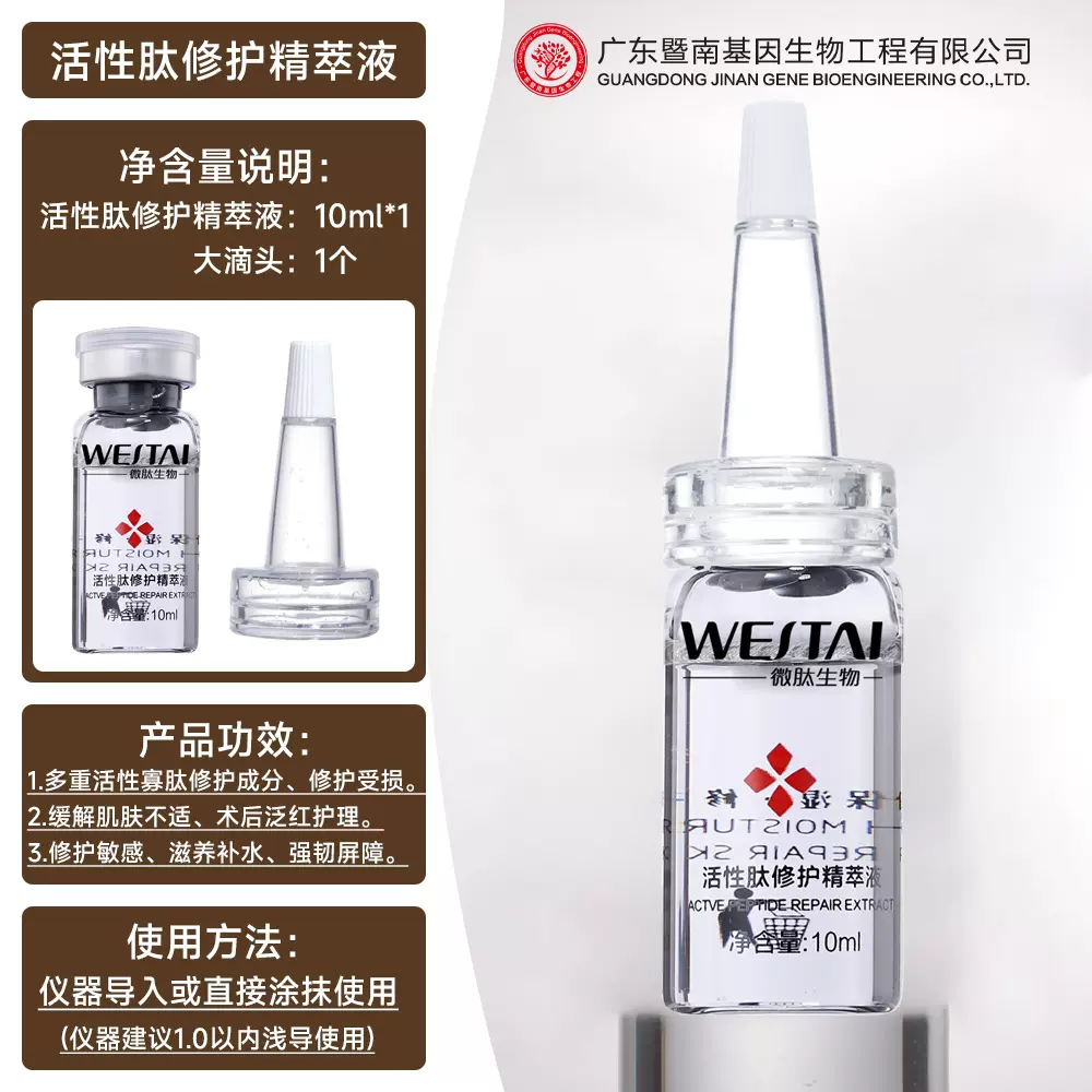 诗维蓝黛活性肽修护精粹液修护屏障表层专业院线微针导入精华液