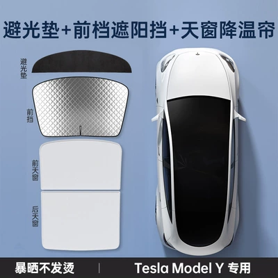 Light-Proof Model Y/3 Front Center – Günəş əleyhinə siperlik - 24-model-y-light-proof-mat-front-sunshade-sunroof-cooling-curtain-tesla-original-car-color-does-not-collapse-reflects-uv-rays-not-exposed-to-the-sun