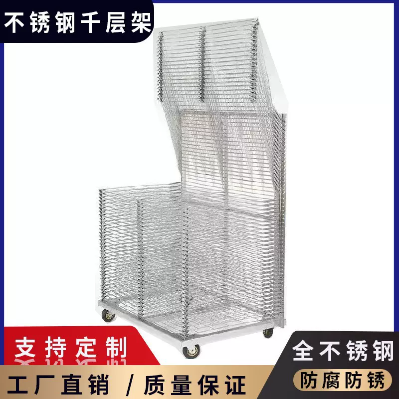 不锈钢千层架13层晾干架25层丝印干燥架车间周转车50层烤箱烘干架