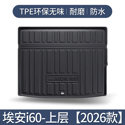 Suitable for Aion I60 Trunk Mat Interior Modification Car Accessories Decorative Waterproof Tpe Trunk Mat (Trunk Mat) - aion-i60-upper-layer-separate-main-pad-special-3d-three-dimensional-high-edge-10090